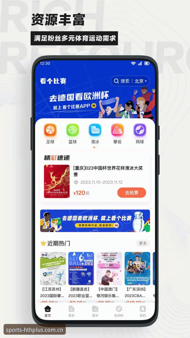 HTH中文下载 HTH中文下载实测:为什么说这个版本是移动端看赛事的省心方案